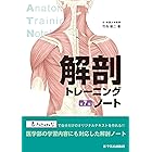 解いてわかる解剖生理学 竹内修二 医学 薬学 Kindleストア Amazon