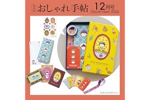 大人のおしゃれ手帖2026年12月号の表紙