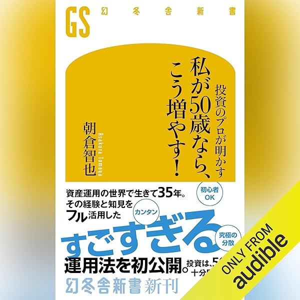Amazon.co.jp: 改訂版 お金は寝かせて増やしなさい (Audible