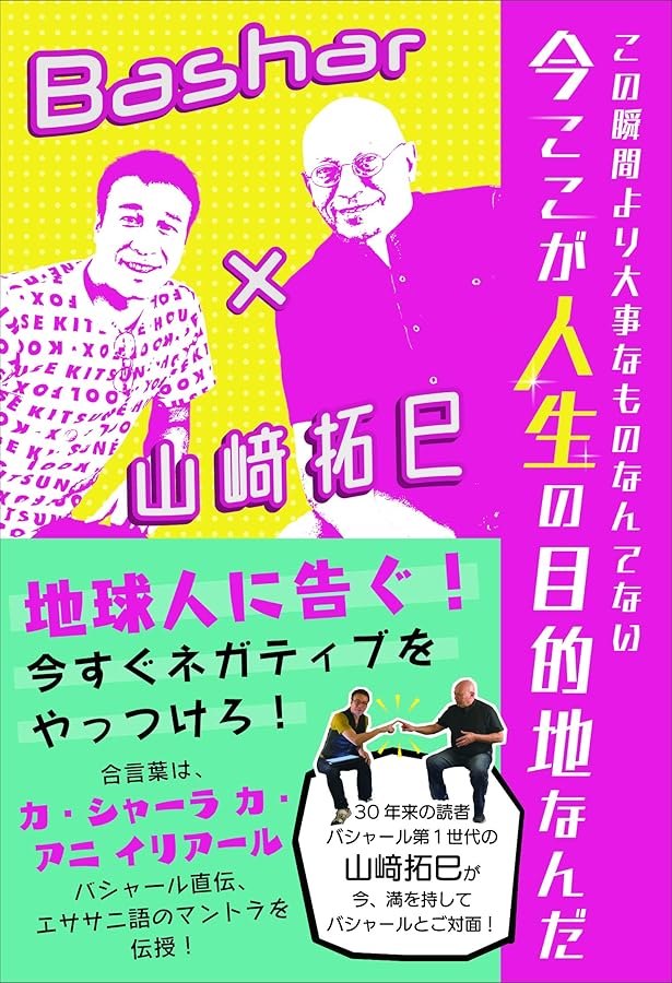 次の地球へ | ダリル・アンカ, 関野あやこ, ROCO, 佐藤カスミ, 大湯
