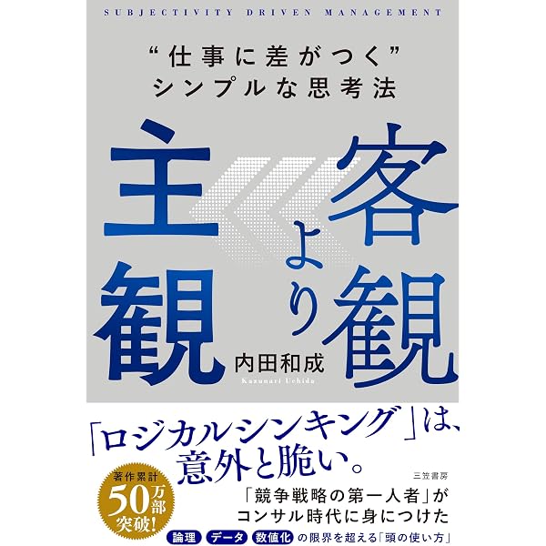 Amazon.co.jp: プロの知的生産術 (PHPビジネス新書 200) : 内田 和成: 本