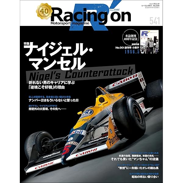 Amazon.co.jp: レーシングカーデザイナーの回想録 第1巻 独立系日本