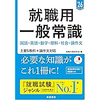【中古】 大学生の常識百科 ２０００年度版/一ツ橋書店/就職試験情報研究会 中古】 大学生の常識百科 2000年度版/一ツ橋書店/就職試験