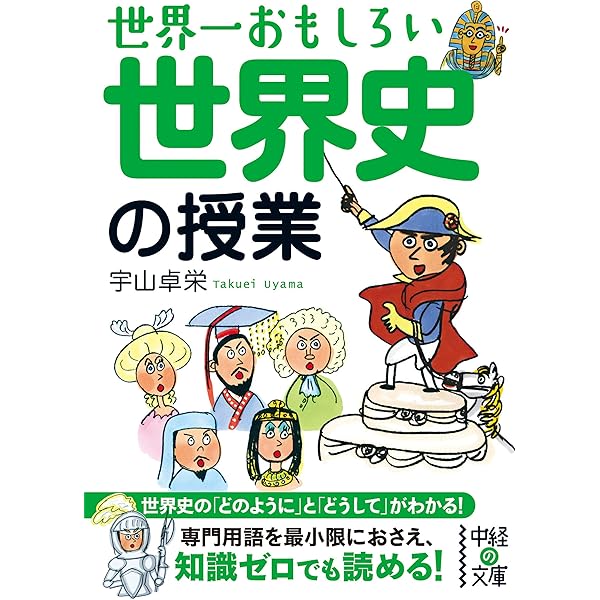 日本の今の問題は,すでに 世界史 が解決している。 日本の今の問題は,すでに 世界史 が解決している。 Amazon.co.
