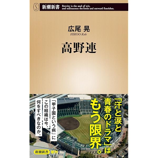 スクール・ウォーズ: 落ちこぼれ軍団の奇跡 (光文社文庫 は 4-1
