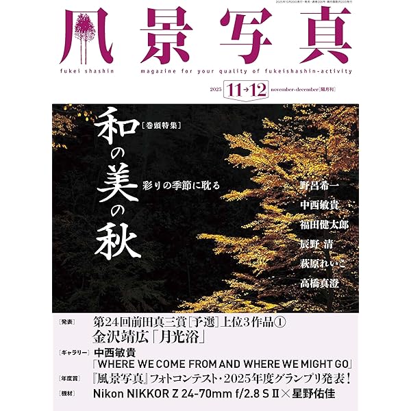風景写真2024年7・8月号 | 風景写真出版 |本 | 通販 | Amazon