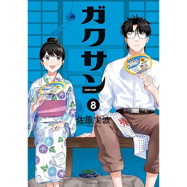 講談社 - ガクサン １巻〜９巻 ガクサン（1）』（佐原 実波）｜講談社