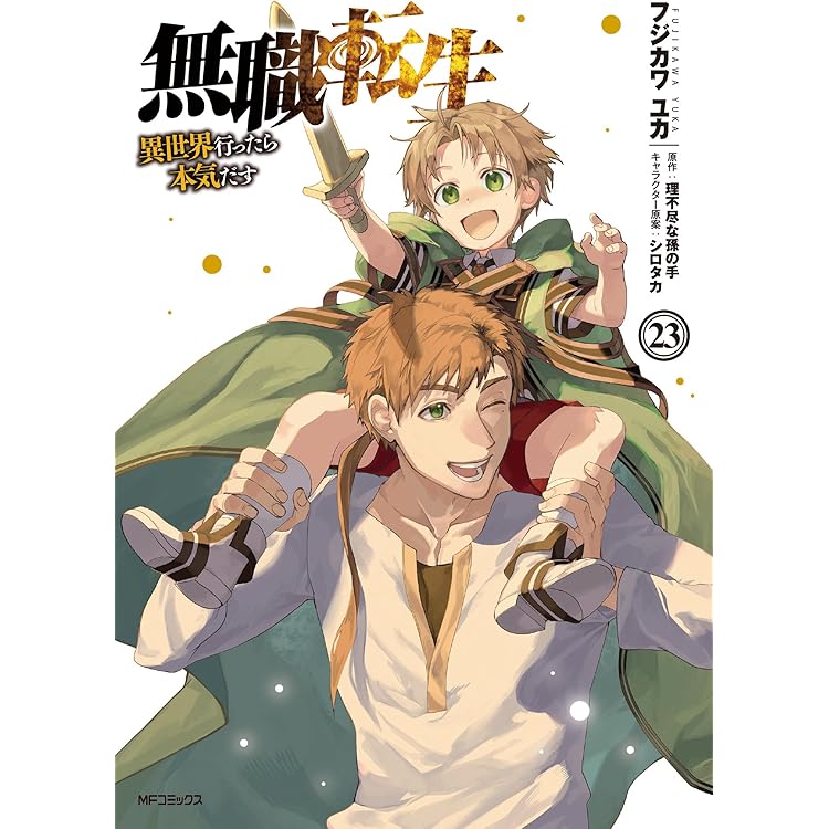 ありふれた職業で世界最強 16 (ガルドコミックス) | RoGa, 白米 良