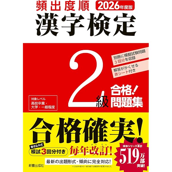 ポケット漢検2級問題集 | 成美堂出版編集部, 成美堂出版編集部 |本