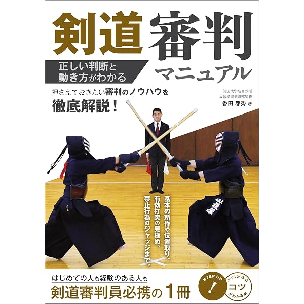 Amazon.co.jp: 一拍子・打突の理合探求 〜剣道の命脈と本道！〜 [DVD