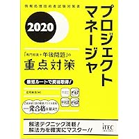 システム監査「専門知識＋午後問題」重点対策 午後試験合格に必要な知識と解法力を確実に身に付ける ２００５/アイテック/アイテック情報技術教育研究所（単行本） 2022 システム監査技術者「専門知識+午後問題」の重点対策 (重点