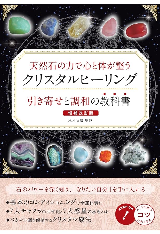 Amazon.co.jp: 【新版あり】幸せの扉を開く クリスタルヒーリング