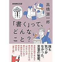 答えより問いを探して 17歳の特別教室 | 高橋 源一郎 |本 | 通販