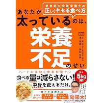 慈恵医大管理栄養士が教える 美肌、太らない、老けないは食べ方が9割