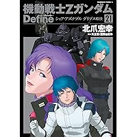 Amazon.co.jp: 機動戦士Zガンダム Define 2 (角川コミックス・エース