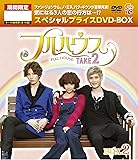 フルハウスTAKE2 期間限定スペシャルプライス DVD-BOX2