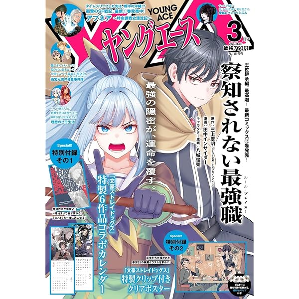 ヤングエース 2025年5月号 |本 | 通販 | Amazon