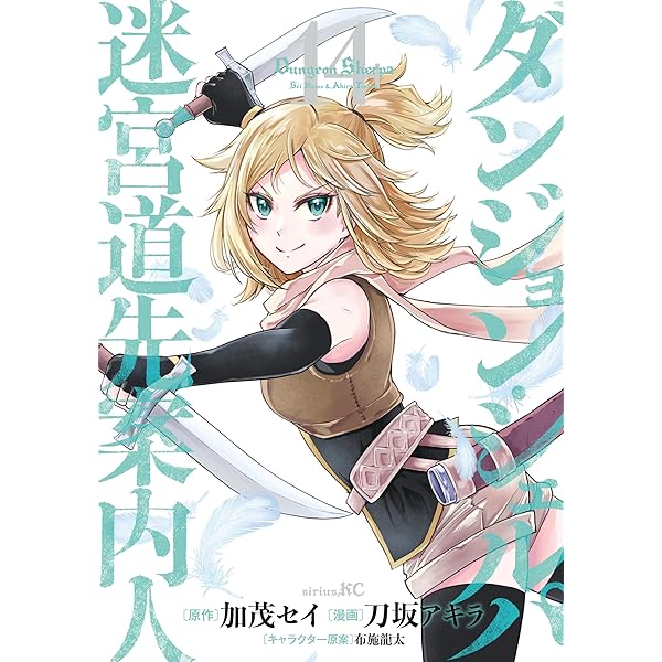 Amazon.co.jp: ダンジョン・シェルパ 迷宮道先案内人（13