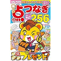 Amazon.co.jp: わんだふる点つなぎDX Vol.17 2025年3月号 [雑誌