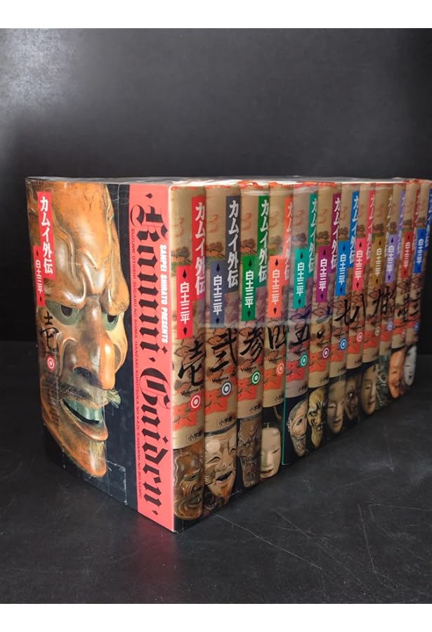 決定版カムイ伝全集 カムイ伝 第二部 全12巻セット | 白土 三平 |本