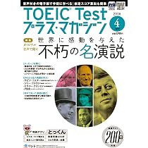 Amazon.co.jp: 【音声DL＋電子版付き】TOEIC Testプラス・マガジン