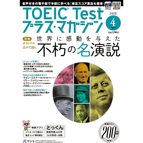 音声DL＋電子版付き】TOEIC Testプラス・マガジン 2025年11月号