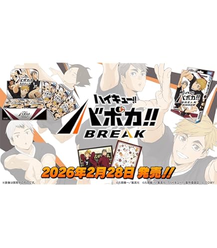 Amazon.co.jp: タカラトミー(TAKARA TOMY) HV-P01 ハイキュー!! バボカ