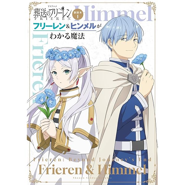 Amazon.co.jp: 葬送のフリーレン 画集 Vol．1 葬送のフリーレン