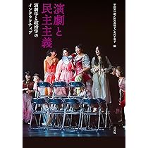 〈洋書〉Enacting Culture 歴史的、及び現代の文脈における演劇 Amazon.co.jp: 越境文化演劇 : ギュンター・ヘーグ, 平田栄一朗, 津崎
