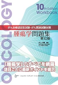 新臨床腫瘍学(改訂第7版) | 日本臨床腫瘍学会 |本 | 通販 | Amazon