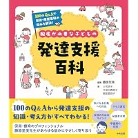 写真と図から学ぶ赤ちゃんの姿勢運動発達 | 家森百合子, 吉田菜穂子