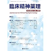 臨床精神薬理  １６-３ /星和書店（単行本（ソフトカバー）） 臨床精神薬理 28巻3号〈特集〉向精神薬の使い分け―サイエンスと