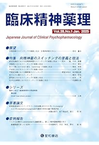 臨床精神薬理 28巻7号〈特集〉薬物療法を上手く行うためのちょっとした