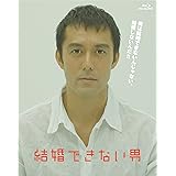 結婚できない男 Blu-ray BOX