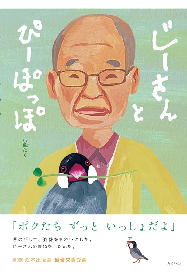 絵本 かごそとのぴーぽっぽ (SDGsシリーズ) | 小亀たく |本 | 通販