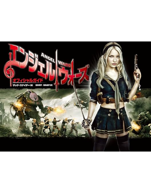 Amazon.co.jp: エンジェル ウォーズ(初回生産限定スペシャル