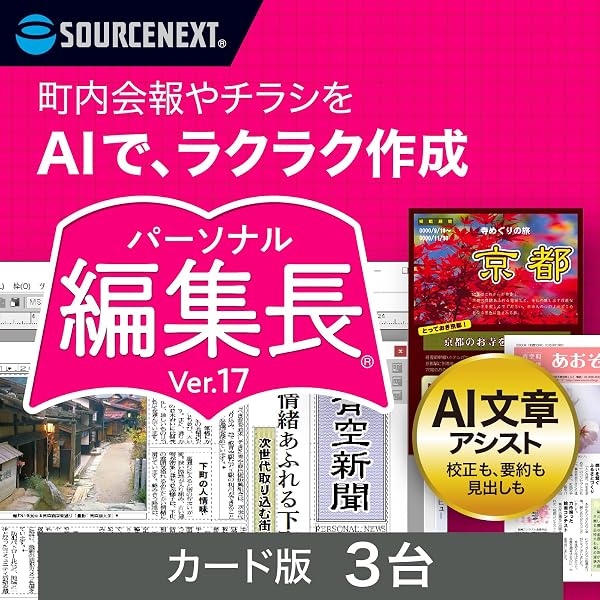 Amazon.co.jp: 【販売終了】ソースネクスト ｜パーソナル編集長 Ver.16