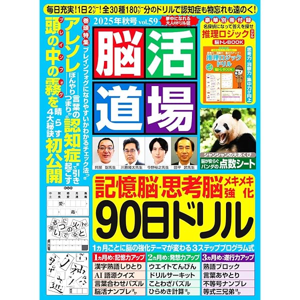 Amazon.co.jp: 持ち歩き脳活ドリルプラス 2025年 7月号 : 篠原 菊紀: 本