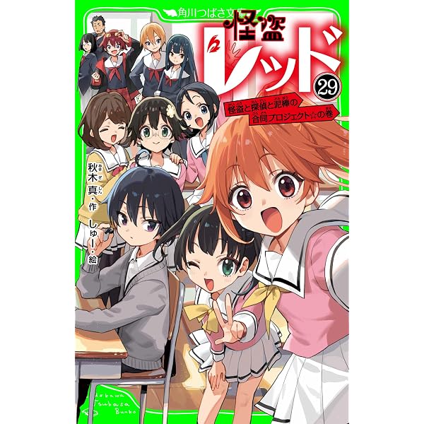 Amazon.co.jp: 怪盗レッド－27 ピンチ！敵だらけの豪華列車☆の巻