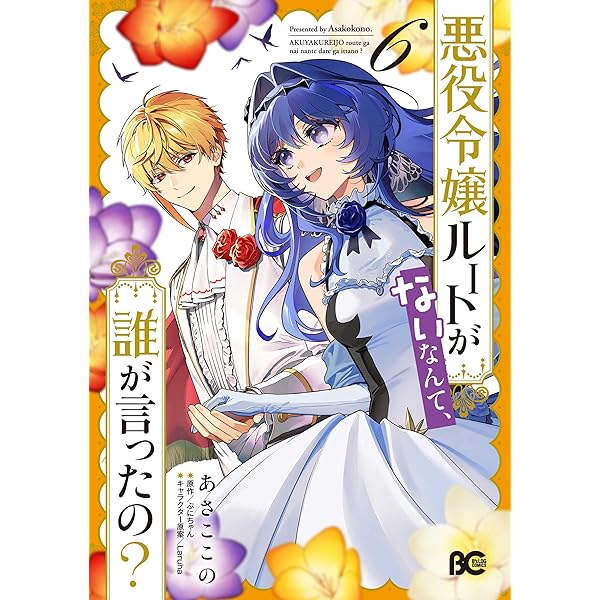 悪役令嬢になりたくないので、王子様と一緒に完璧令嬢を目指します！2