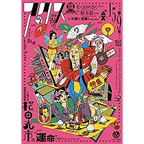 アックス 第152号 第25回アックスマンガ新人賞選考結果発表 | 吉泉