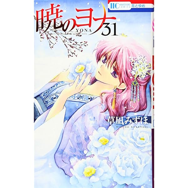 暁のヨナ 1〜32巻+ Arts Collection - 少女漫画 