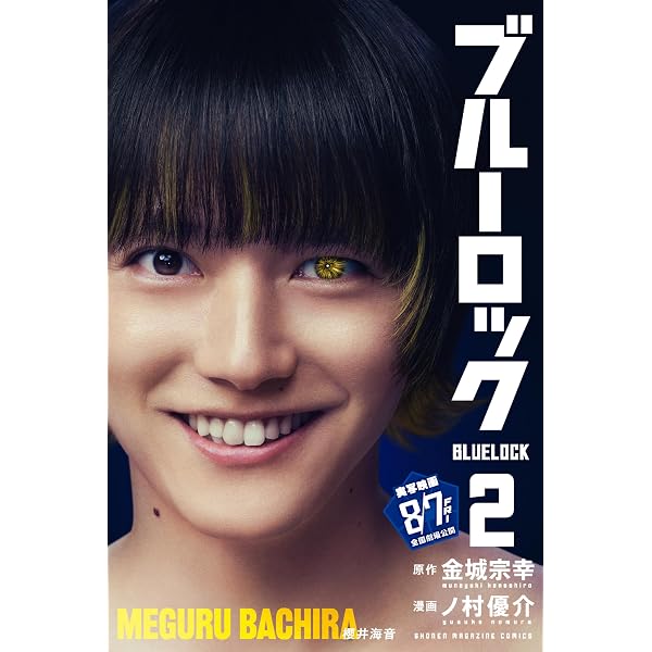 Amazon.co.jp: ブルーロック（1） (週刊少年マガジンコミックス) 電子