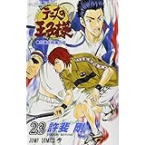 テニスの王子様 23 (ジャンプコミックス)