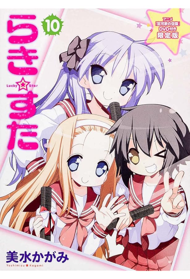 Amazon.co.jp: らき☆すた コミック 1-10巻セット (角川コミックス