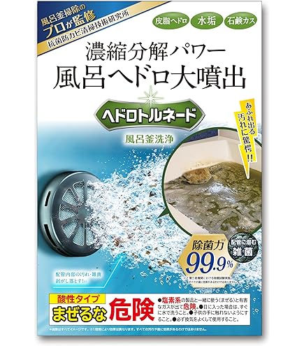 Amazon | じゃぶじゃぶクリーン（洗浄カップ無し） 業務用 風呂釜洗浄