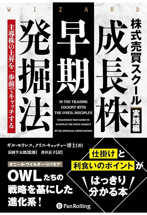 Amazon.co.jp: 株式売買スクール (ウィザードブックシリーズ 198