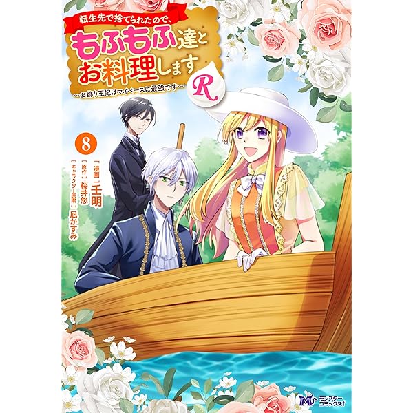 宮殿の隣のマロニエ農場 3 (piccomics) | Ollcha, Jungyeon | マンガ