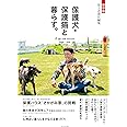 保存版 保護犬・保護猫と暮らす。