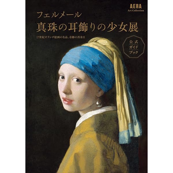 Amazon.co.jp: フェルメール全画集（巨匠たちの名画シリーズ） eBook